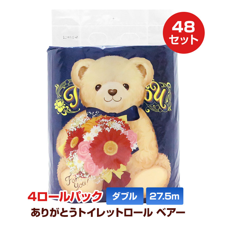 ありがとう トイレットロール ベアー4個セット 48パックセット(2c/s、192個) （10055346）トイレットロール トイレットペーパー ダブル ソフト ありがとう 感謝 Thankyou 4個セット くま リバーシブル かわいい まとめ買い 販促品 ノベルティ