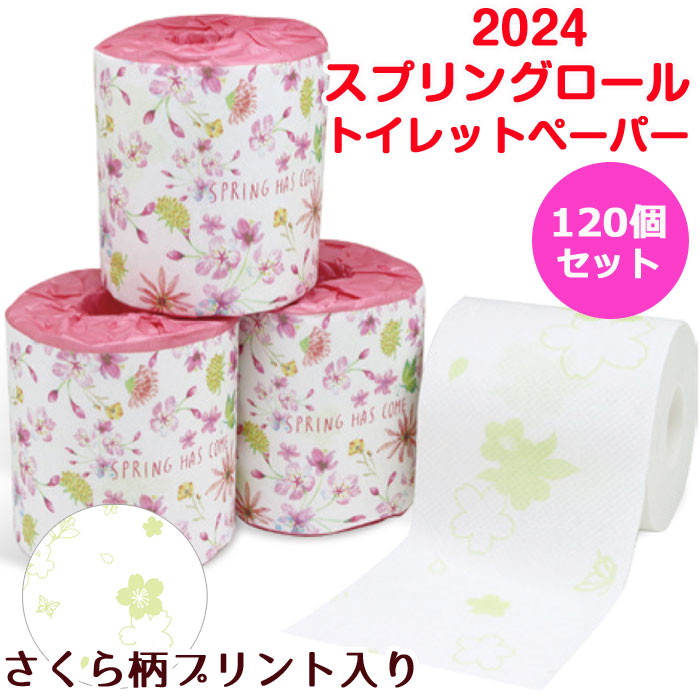 景品 花柄 お取り寄せスタジアム H2 Font 春販促品 21スプリング1ロール トイレットペーパー Size 3 桜柄入りトイレット ロール 春の販促品 景品におすすめ ピンク色の桜が春を感じます トイレットペーパーまとめ買いがお得 Font H2 21スプリング1ロール