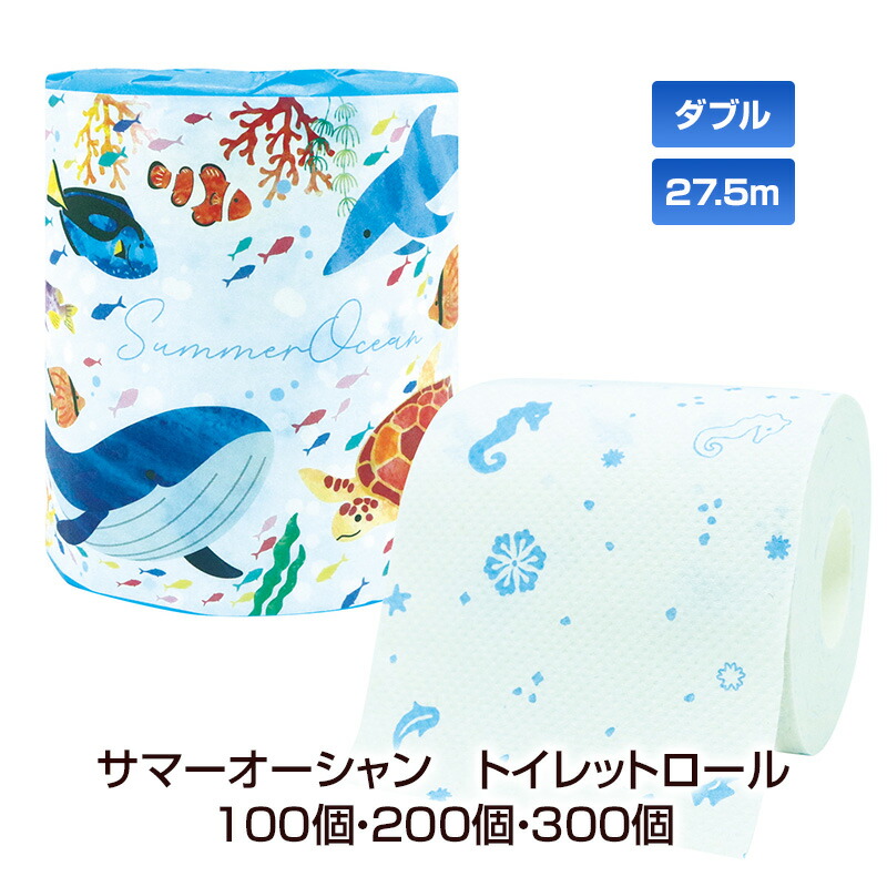 2026サマーオーシャン トイレットロール 1Ｒ27.5mW 100個 200個 300個セット (10055350) 個包装 ダブル 2枚重ね 夏 なつ Summer トイレットペーパー ティッシュペーパー 販促品ティッシュ ノベルティティッシュ