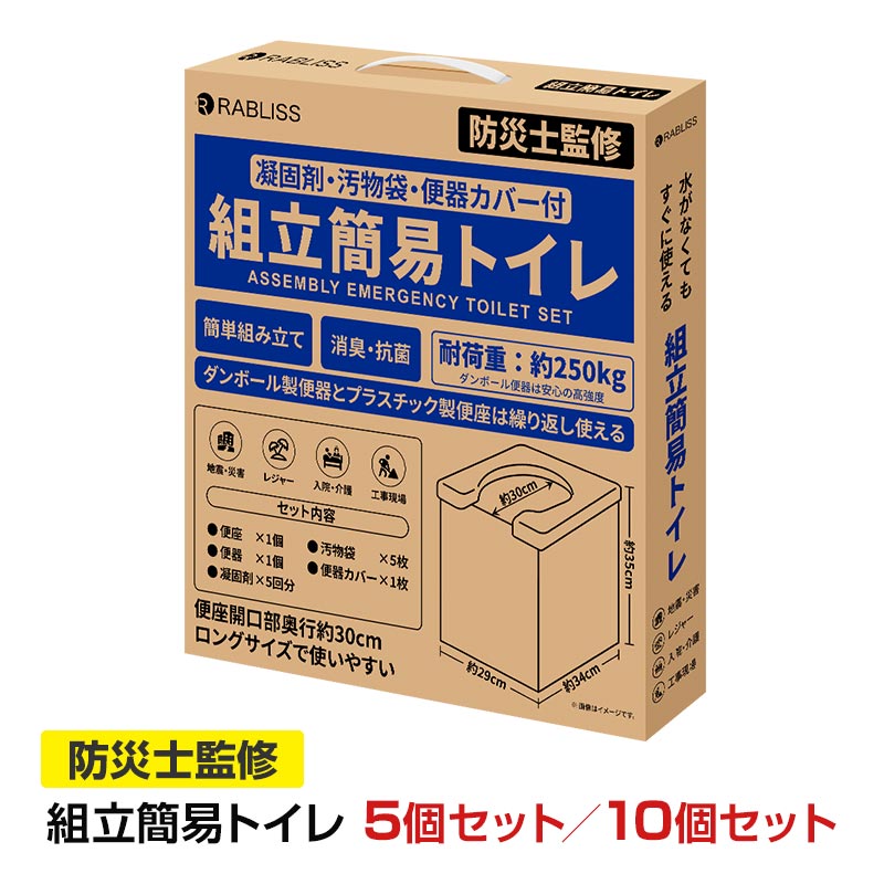 組立簡易トイレ 凝固剤・汚物袋・便座カバー付き KO369 5個セット 10個セット 組立携帯トイレ 簡易トイレ 災害用 防災 携帯 凝固剤付きトイレ 個包装 防災備蓄 避難所用品 地震対策 災害用 衛星用品 高齢者施設 企業備蓄 自治体備蓄 キャンプ アウトドア 家庭用防止 漏れ防止
