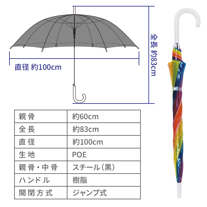 レインボーアンブレラ クリアジャンプ 60cm 60本セット 1c S レインボー ビニール傘 長傘 かさ アンブレラ かわいいビニール傘 カラー傘 レインボービニール傘 レインボー傘 虹色 レインボーグッズ アンブレラスカイ 透明 おしゃれ カラフル Rvcconst Com