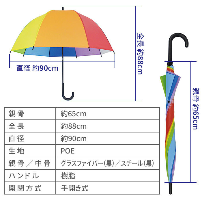 レインボーアンブレラ ベルドーム 65cm 90本セット 3c S レインボー ビニール傘 長傘 かさ アンブレラ かわいいビニール傘 カラー傘 レインボービニール傘 レインボー傘 虹色 アンブレラスカイ おしゃれ カラフル フルトン バードゲージ Rvcconst Com