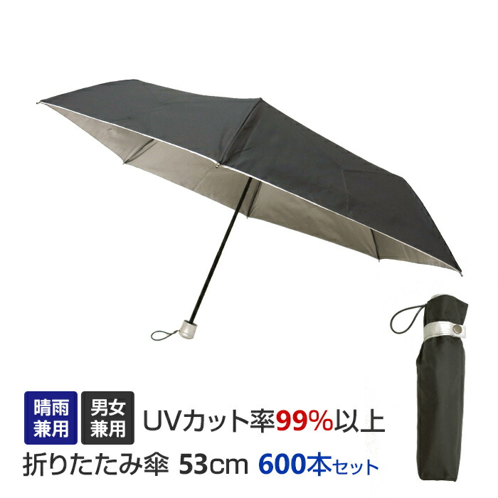 楽天市場】日傘 晴雨兼用 男女兼用 折りたたみ傘 53cm 120本