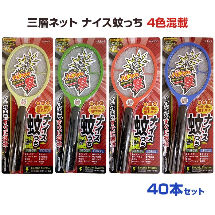 電撃殺虫ラケット 三層ネット ナイス蚊っち New 40本セット 2c S 802 虫対策 害虫対策 電気 虫退治 ミニサイズ アウトドア フェス 野外イベント 屋外作業 販売用 業務用 ５５ 以上節約