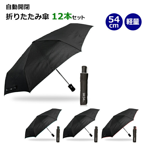自動開閉折54cm ジャンプ式折りたたみ傘 12本セット Jdk354uj Water Front 傘 シンプル 無地 おしゃれ まとめ買い 販売用 業務用 おりたたみ傘 折り畳み傘 フラットタイプ コンパクト 軽量 Uvカット Water Front R の折りたたみ傘 コンパクトな54cmサイズの軽量設計 販促