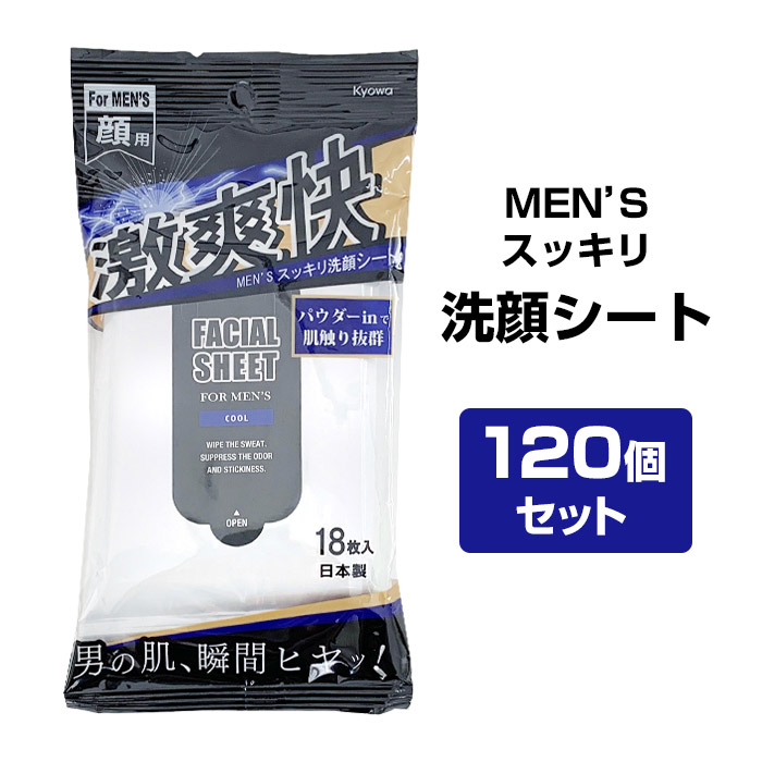 楽天市場】洗顔シート * MEN'S スッキリ洗顔シート 激爽快 18枚入り