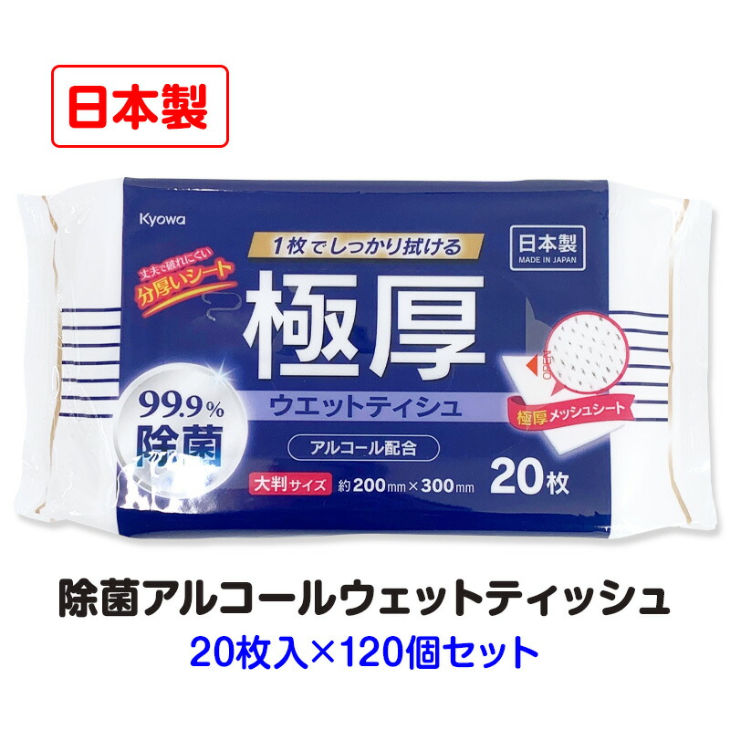 楽天市場】極厚99.9%除菌ウエットティシュアルコール配合 28枚 60個