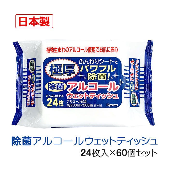 楽天市場】極厚除菌アルコールウェット 24枚入 120個セット(6c/s