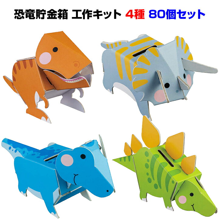 新品・未使用】レア 恐竜 貯金箱 ファンシー 昭和レトロの通販