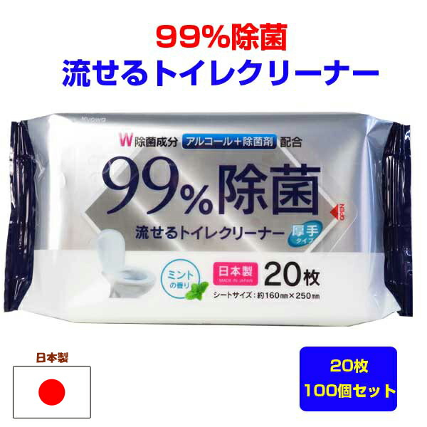 84%OFF!】 99％除菌 流せるトイレクリーナー20枚 100個セット 5c s アルコール除菌 除菌剤配合 アルコール配合トイレクリーナー  エタノール配合 トイレ掃除 トイレクリーナーまとめ買い 業務用 ストック トイレ用クリーナー 日本製 fucoa.cl