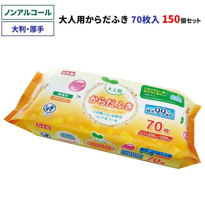 大人用からだふき 70枚入 100個セット 大判 からだ拭き 厚手 S 大容量 5c 体拭き ぬれたおる 体ふき 汗拭きシート U 2 無香料 ぬれタオル カラダふき からだふきシート 濡れタオル 清拭 ノンアルコール まとめ買い