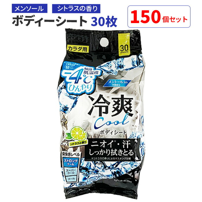 楽天市場】ボディシート -4℃ 30枚 30個セット(1c/s)メントール配合