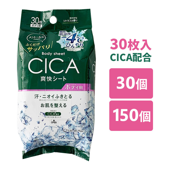 楽天市場】【10袋セット】CICA 汗拭きシート ボディ用 シトラスの香り