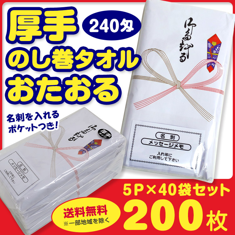 まとめ）中村 のし巻きタオル（印刷有）5枚入 白【×10セット】：DECO