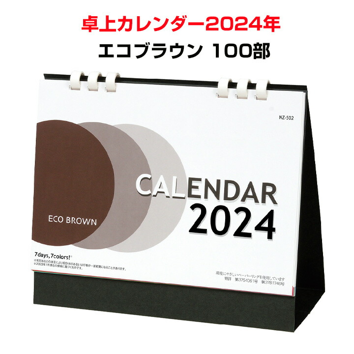 卓上カレンダ2022年 エコ銅色 過激 100科目揃い 1c S 卓上カレンダーまとめ買い 年尾年始会釈 新年挨拶 年末挨拶 メモリー威儀 カレンダー聢り買取 事務設備 オフィス 備えつけ 御勤用向カレンダー Cervejariaprincesadosul Com Br