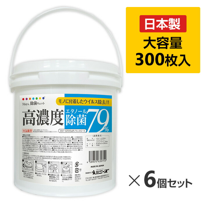 7days, バケツウェット300 高濃度除菌79％ 300枚入 6個セット(1c/s)(NZW3111) 除菌シート ウエットティッシュ ウェットシート フタ付き 蓋つき ふた 大容量 本体 掃除
