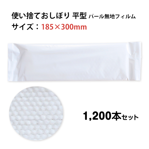 楽天市場】格安使い捨ておしぼり * Welcome ウェットおしぼり 約18×22cm 平型(小) 2,400枚セット (1c/s) * おしぼり  業務用 無地 個包装 不織布おしぼり 使い捨ておしぼり 紙おしぼり アメニティ 業務用資材 サービス品 コスト削減 まとめ買い : お取り寄せスタジアム