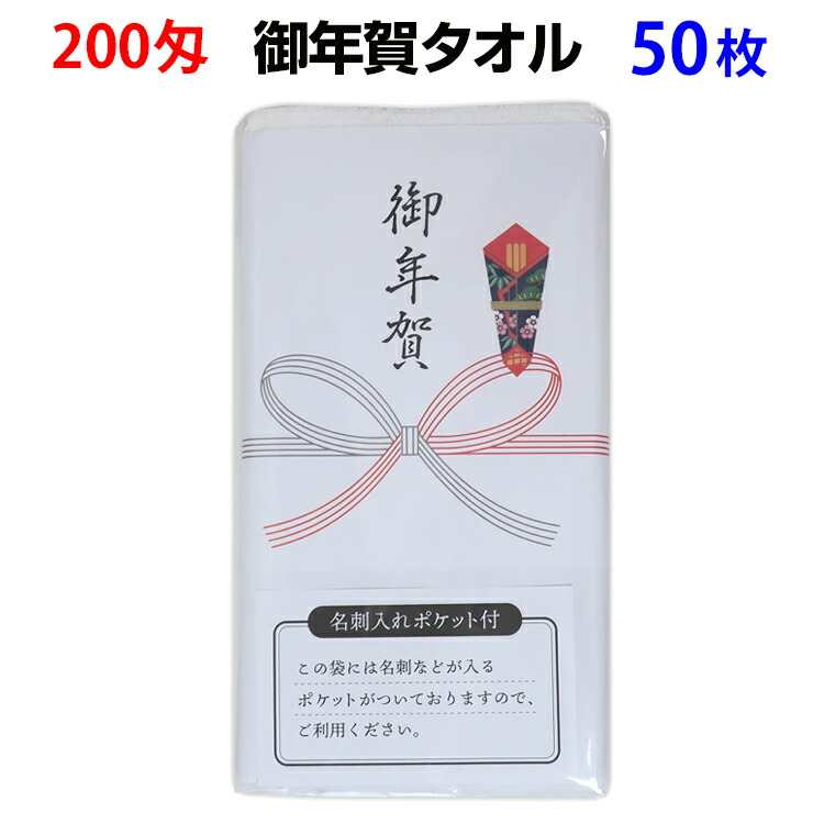 お年賀手拭き 50枚 名刺出だし衣嚢仕合せ 0匁 熨斗竹帛きタオル 御年賀タオル 新年お辞儀 暮れ年始販促項目 お年賀音物 お正月販促タオル 新年集会 年賀タオルまとめ買い 新年会 年賀タオル数多買上 お役目料年賀タオル 御年賀ギフト のし巻粗品タオル Yourdesicart Com