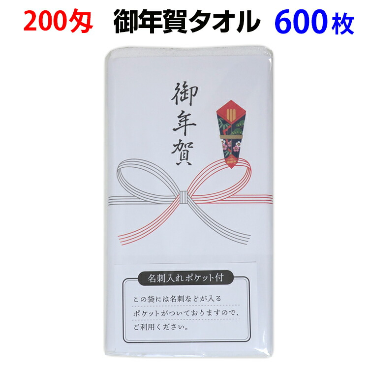 お年賀タオル大量購入 即日配送可 お年賀タオル 600枚 名刺入りポケット付 0匁 熨斗巻きタオル 御年賀タオル 新年挨拶 年末年始販促品 お年賀ギフト お正月販促タオル 業務用年賀タオル 新年会 年賀タオルまとめ買い Badiacolombia Com