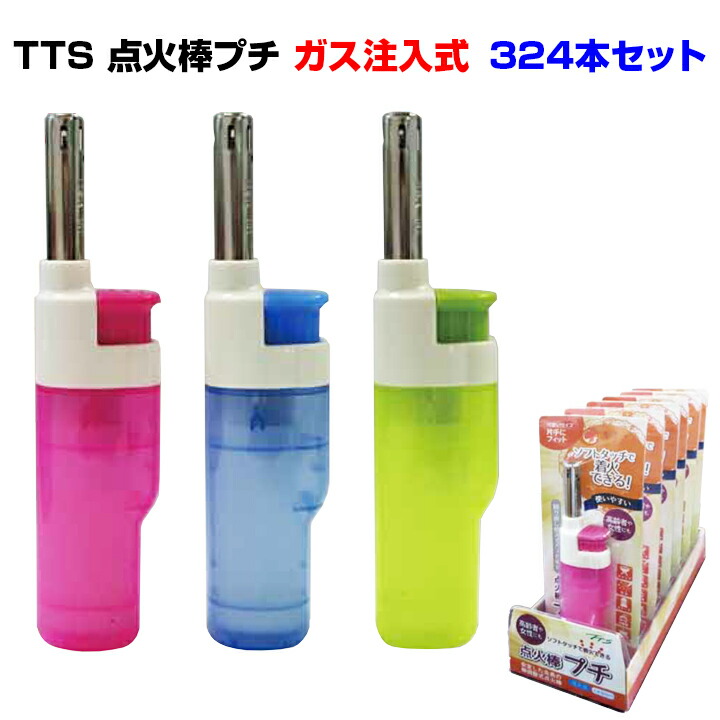 楽天市場】業務用点火棒ライター大量購入 注入式TTS 点火棒プチ 324本