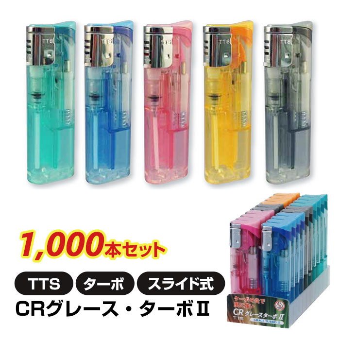 TTS CRグレース・ターボ2 スライド式 ターボライター 1,000本セット(1c/s) 業務用ライター 使い捨てライター まとめ買い 大量 風に強いライター 100円ライター 52,140円