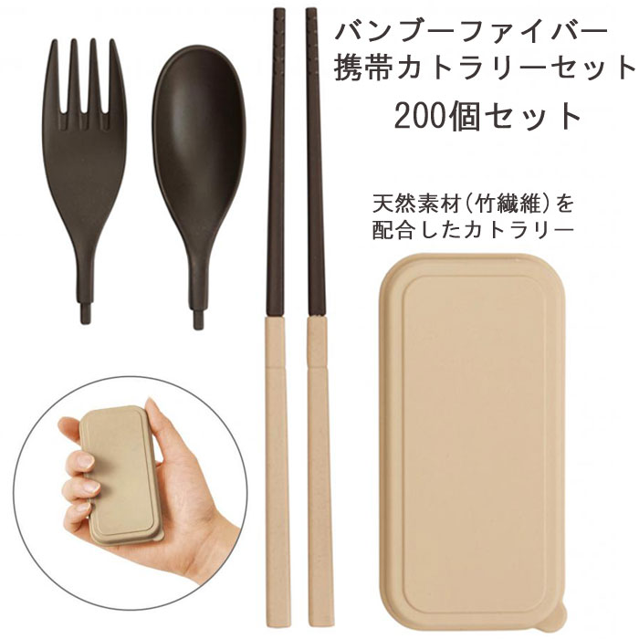 楽天市場】バンブーファイバー 携帯カトラリーセット 50個セット
