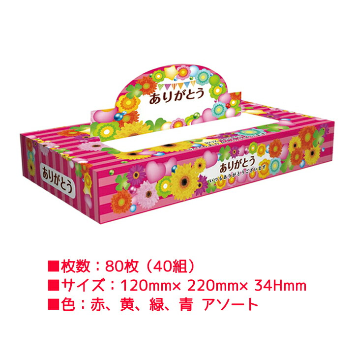 ありがとう販促自負心 割増し 面白ティッシュ ありがとう受けが良い伸び桝ティッシュ 40w 100個 1c S 謝するの販促品まとめ買い粗品やノベルティ景品に感謝の気が流布 営利用向販促品 業務用 ありがとうおくり物 引き移るご挨拶 感謝ギフト 粗品 Cannes Encheres Com