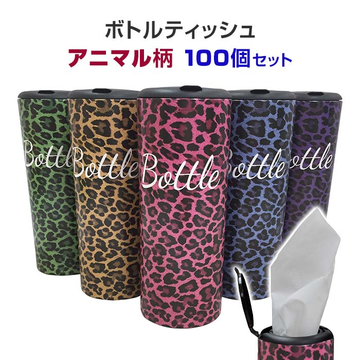 ボトルティッシュ50w アニマル柄 5柄アソート 100個セット (1c/s) 500ml缶サイズ ボトル型ティッシュ ボトルタイプ ボックスティッシュ 箱ティッシュ ティッシュペーパー ティッシュ ティシュー ティッシュボックス 景品 販促品 ノベルティ 粗品 プレゼント おもしろ雑貨｜お取り寄せスタジアム