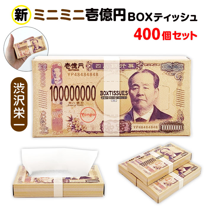 【まとめ売り　購入箱数指定可能（箱数大で単価小：例５０）】億札ボックスティッシュ 楽天市場】壱億円 BOXティッシュ 100個セット(1c/s) お札