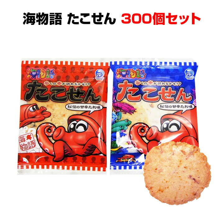海物語お菓子・海物語のたこせん大量購入<br>海物語　たこせん<br>300個セット業務用お菓子<br>パチンコ端玉・ゲーセン景品に<br>大量購入がお得<br>甘辛でおつまみに<br>個包装お菓子・海物語お菓子<br>【パチンコ景品/パチキャラお菓子/海物語景品/パチキャラ景品】
