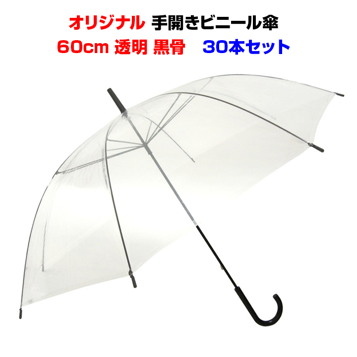 楽天市場】60cm傘まとめ買い *ポリエステル傘60cmジャンプ 黒 60本セット(1c/s)*60cmジャンプ傘 男女兼用傘 丈夫なポリエステル生地  ブラック傘60センチ傘 傘大量購入 業務用傘 フォーマル傘 無地傘 傘60cm : お取り寄せスタジアム