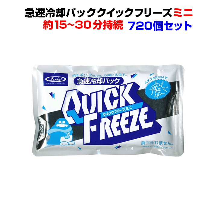 楽天市場】長時間持続 冷却パック大量購入*クイックフリーズ クール