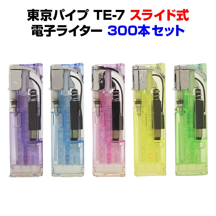 東京パイプ TE-7 スライド電子ライター 300本セット(50p×6) 送料込み 業務用ライター・サービス品ライター ライター大量購入がお得です！ 激安スライド式ライター 販促用ライター 100円ライター 当店人気ライターまとめ買い