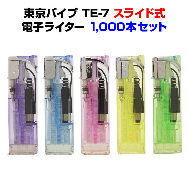 東京パイプ TE-7 スライド電子ライター 1,000本セット(1c/s) 送料込み<br>業務用ライター・サービス品ライター<br>激安スライド式ライター 粗品 販促用 100円ライター 当店人気ライターまとめ買い<br>使い捨てライター大量購入がお得<br>東京パイプ 使い捨てライター