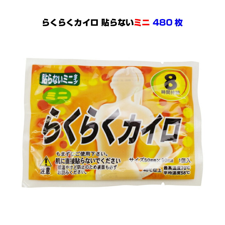 楽天市場】【即納】白くまカイロ 貼らない レギュラー 960個セット(10