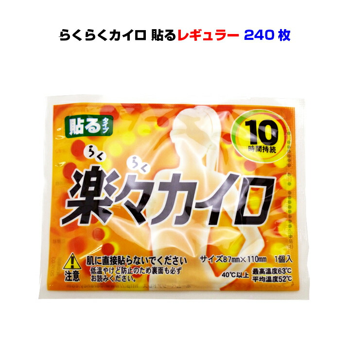 楽天市場】【即納】白くまカイロ 貼らない レギュラー 960個セット(10