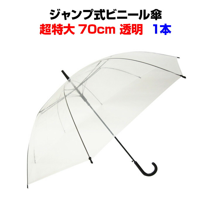 楽天市場】60cm傘まとめ買い *ポリエステル傘60cmジャンプ 黒 60本セット(1c/s)*60cmジャンプ傘 男女兼用傘 丈夫なポリエステル生地  ブラック傘60センチ傘 傘大量購入 業務用傘 フォーマル傘 無地傘 傘60cm : お取り寄せスタジアム