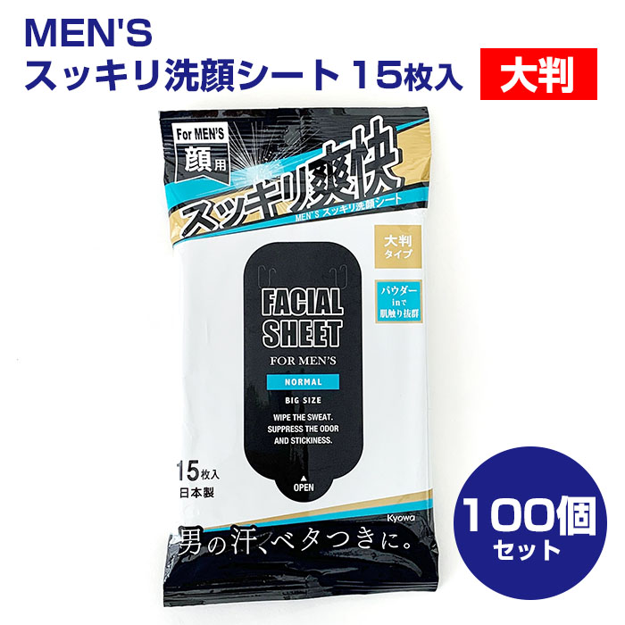 楽天市場】男性用汗拭きシート * MEN'S スッキリ洗顔シート 大判 15枚