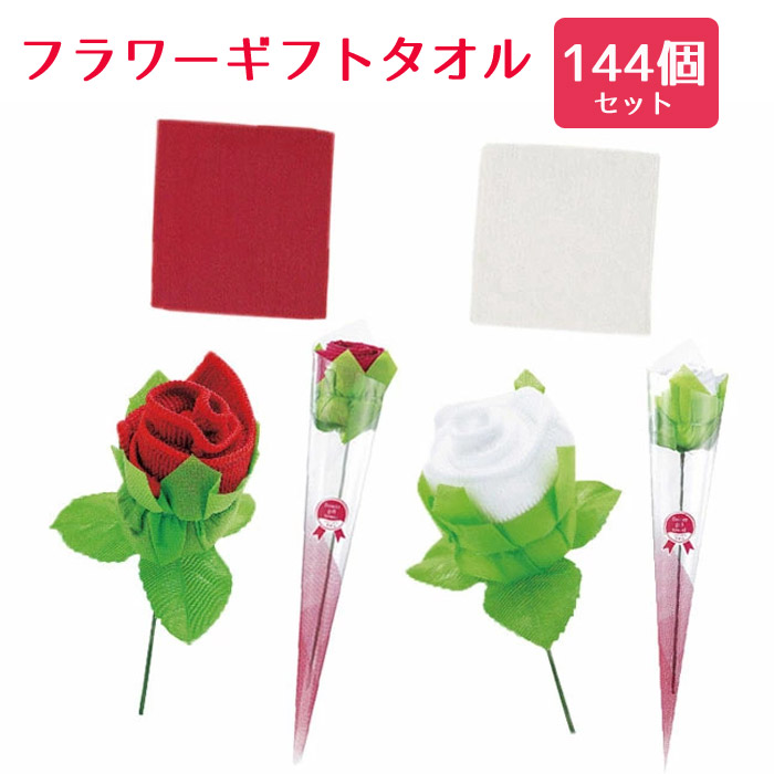 フラワーギフトタオル 101 144個セット 花のタオル プチギフトまとめ買い ノベルティ 販促品 母の日ギフト 結婚式二次会 ブライダル 引き出物 ノベルティ フラワータオル Giet Edu