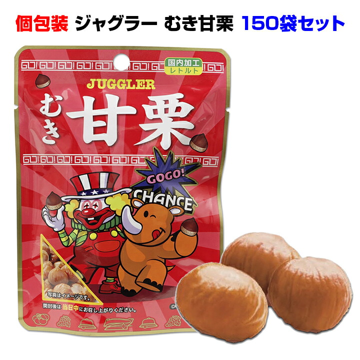むき甘栗★送料込み<br>150袋セット★ジャグラー和菓子<br>業務用お菓子・イベント販促品<br>端玉にジャグラーお菓子大量購入<br>パチンコ・パチキャラお菓子<br>粗品や記念に面白お菓子<br>【甘栗/パチンコ端玉/スロット/景品/おもしろお菓子/和菓子/はだま】