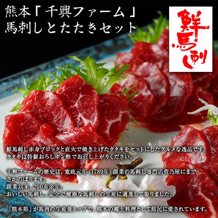 楽天市場 馬刺しとたたきセット 熊本 千興ファーム 送料無料 父の日 ギフト 代引き不可 おとなの週末 お取り寄せ倶楽部