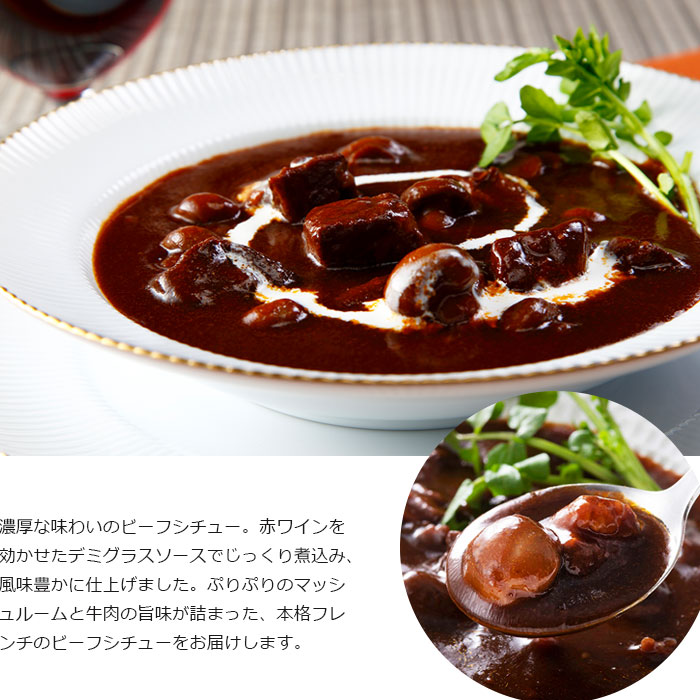 楽天市場 レストランリューズ 飯塚隆太シェフ監修 本格フレンチのビーフシチュー おとなの週末 お取り寄せ倶楽部