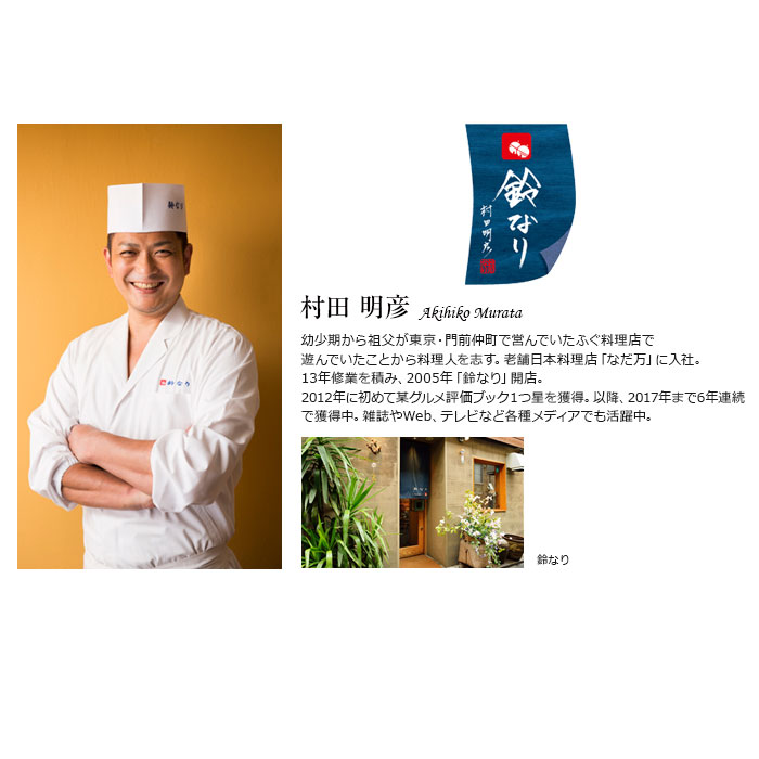 楽天市場 鈴なり 村田シェフ監修 和食セット 送料無料 村田明彦 父の日 お中元 お歳暮 ギフト おとなの週末 お取り寄せ倶楽部