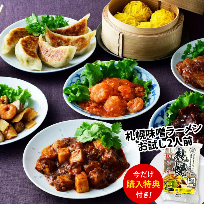 四川飯店監修　中華オードブル(当店限定8種セット) 四川飯店 送料無料　2024冬ギフト