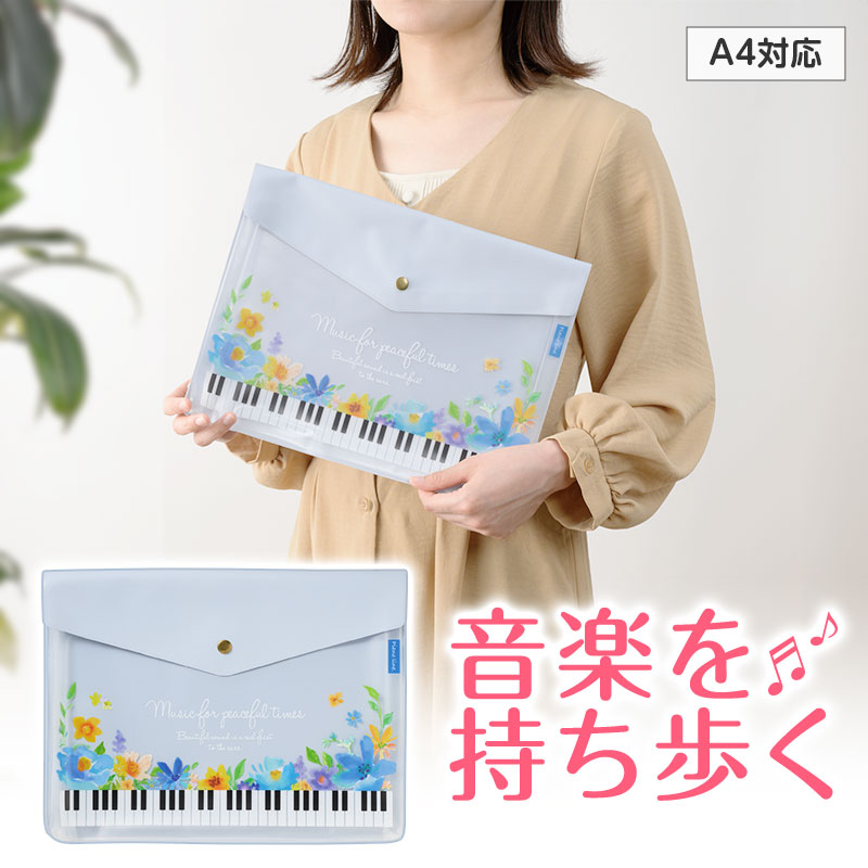 楽天市場】0591601 Piano line マチ付き楽譜ケース A4（ト音記号