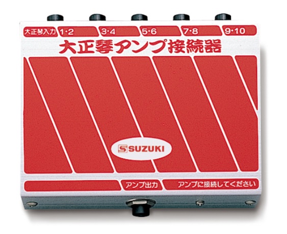 鈴木　アンプ接続器　ＡＳ－１０　音手箱　スズキ　音手箱