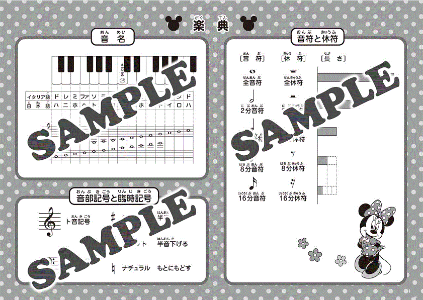 楽天市場 ヤマハ ミッキーといっしょおんがくのーと ３だん Gxf レッスン用品 音手箱