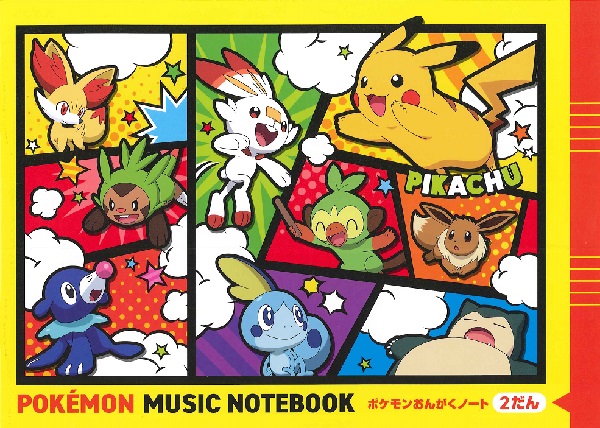 楽天市場 ポケモンおんがくノート ２だん ドレミ楽譜 音手箱