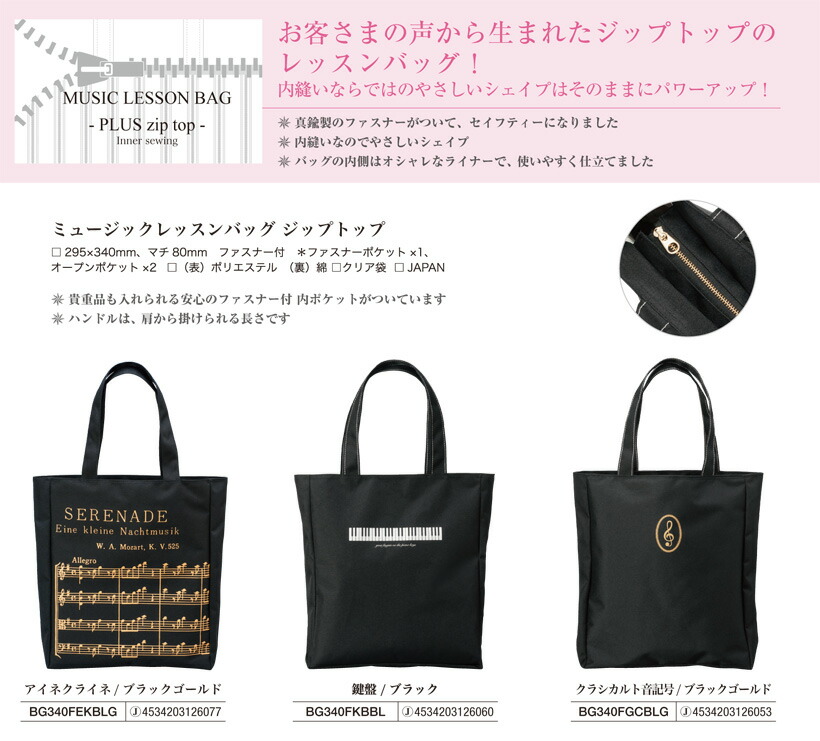 楽天市場 Bg340fkbbl ミュージックレッスンバッグ ジップトップ 鍵盤