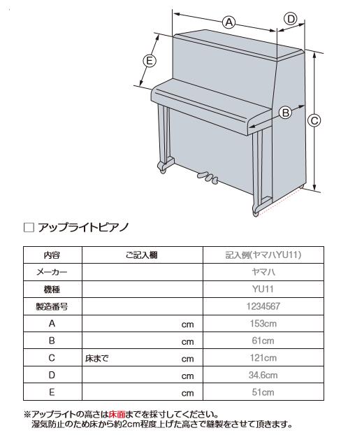 UP-693BR アップライトピアノ オールカバー Mサイズ :20230309134124